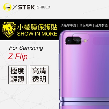 小螢膜samsung z flip(5g版) -鏡頭保護貼 mit 環保 包膜原料 (1組2入)