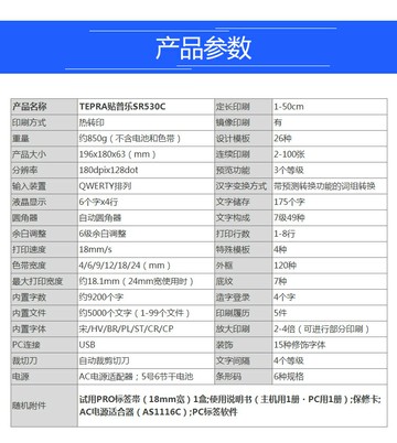 貼普樂SR530C連接電腦手持便攜兩用打印機錦宮色帶D-24MM標簽紙