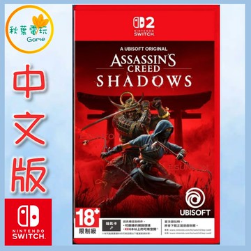 ●秋葉電玩● NS2 刺客教條 暗影者 中文版