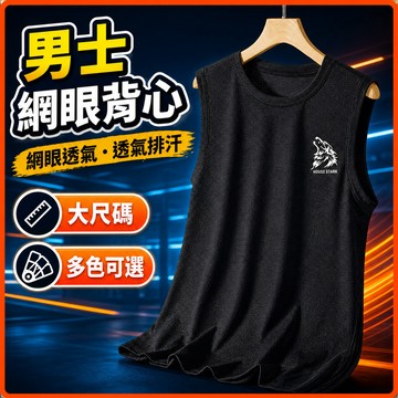台灣出貨 加肥加大背心 男 M-8XL 網眼 無袖T恤 寬鬆 透氣 速乾 排汗 夏季 外穿 男裝 休閒 大尺寸背心 7X