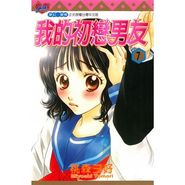 我的初戀男友 (7)_Readmoo 讀墨電子書