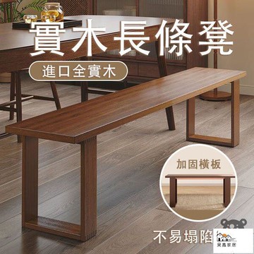 免運 台灣公司 【實木打造 無需組裝】客廳家用 長條凳 餐椅 實木椅 穿鞋凳 長凳 簡約現代 木頭椅 松木凳工廠現貨直銷 免運 可開發票 全館八折 售後保障 店長新品推薦 5h916