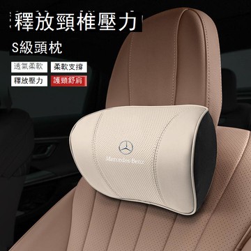 【台灣公司 可打統編】奔馳GLCGLEGLB護頸頭枕頸部靠枕護腰腰靠腰部靠背車內用品靠墊 c7162
