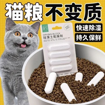 🚀【一盒四入裝】🚀硅藻土乾燥條 寵物飼料用 食品乾燥劑 飼料乾燥劑 防潮條 五穀雜糧乾燥劑 飼料乾燥劑 乾燥劑