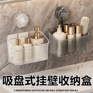 夏季熱賣🔥衛生間吸盤式置物架浴室厠所洗手間洗漱臺壁掛免打孔化妝品收納盒 FKSU