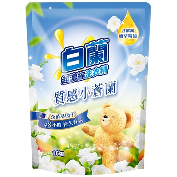 含熊寶貝馨香精華質感小蒼蘭洗衣精瓶裝 1.6kgX6包/箱