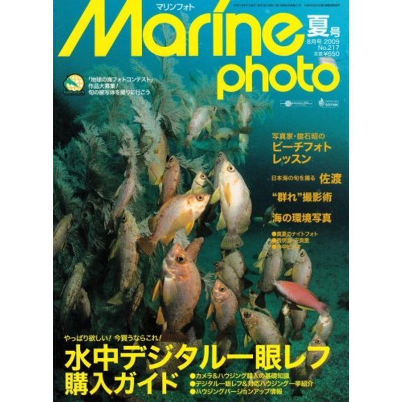 Marine Photo (マリンフォト) 2009年 08月号 雑誌