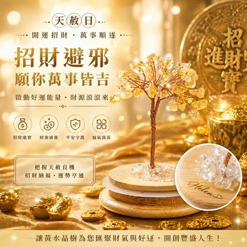 [快速出貨]【GOODTIME】 黃水晶開運招財水晶大款擺飾 小禮物 淨化能量 辦公室小物 免費刻字 金牛座 開運納福 招財禮物 喬遷禮物 生日禮物 送禮推薦 雙子座 母親節禮物