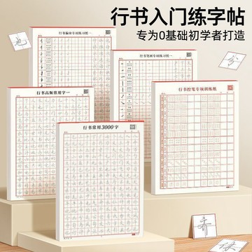 行書常用3000字練字帖 控筆訓練字帖 青少年初學者練字神器 速成練字帖 專項練字帖 書法字帖 行書字帖333