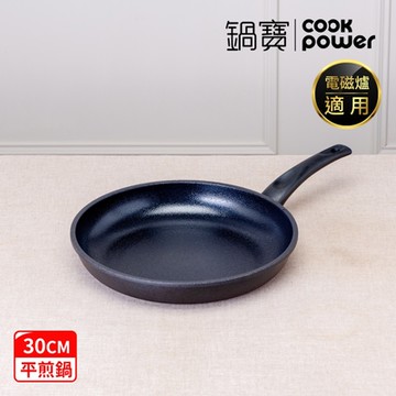 CookPower 鍋寶 御璽陶瓷不沾平煎鍋30cm IH/電磁爐適用