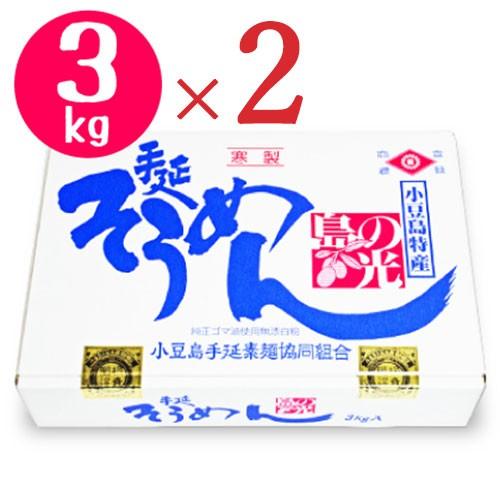 そうめん 素麺 小豆島手延素麺 島の光 手延べそうめん 赤帯 3kg （50g×60束）× 2箱 化粧箱入り お歳暮 2023