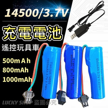?台灣現貨?3.7v 鋰電池14500 玩具車充電電池 遙控車充電電池 玩具車電池 翻滾車 變形車 遙控車電池