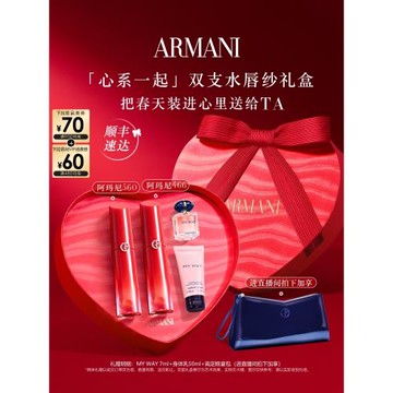 (免運)【重磅新品】阿瑪尼雙支口紅禮盒大牌化妝品送女友新年禮物560