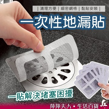 【隔日到貨】地漏貼 排水孔濾網 地漏過濾貼 地漏蓋 排水口濾網 地漏過濾網 排水孔防堵罩 浴室地漏貼 浴室排水孔濾網