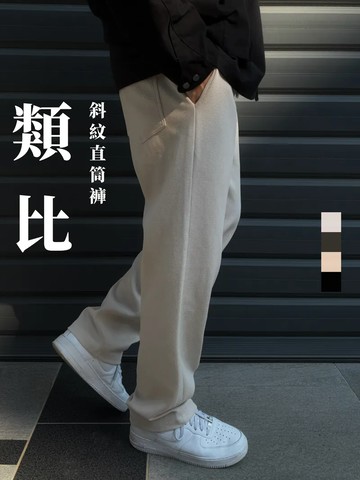 類比-斜紋直筒褲/杏色2XL號