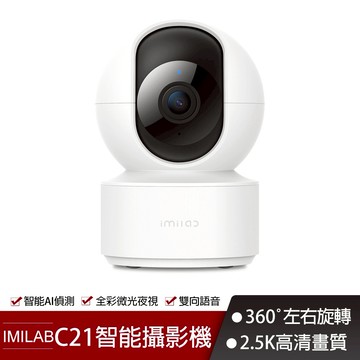 IMILAB 創米 C21 2.5K智能攝影機_台灣總代理 信星科技