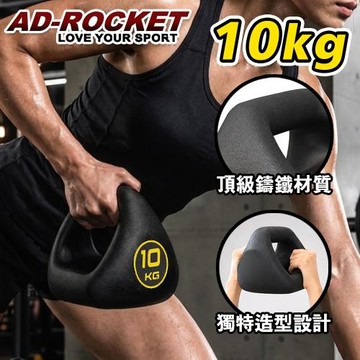 AD-ROCKET 頂級鑄鐵三角壺鈴 10kg 多功能啞鈴 重訓 健身