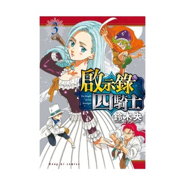 啟示錄四騎士(3)