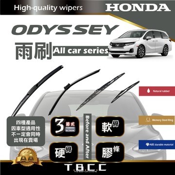 『台灣現貨 免運』🔴HONDA Odyssey🔴專車專用 AA級 雨刷 三節雨刷 硬骨雨刷 鍍膜 耐磨ACW12