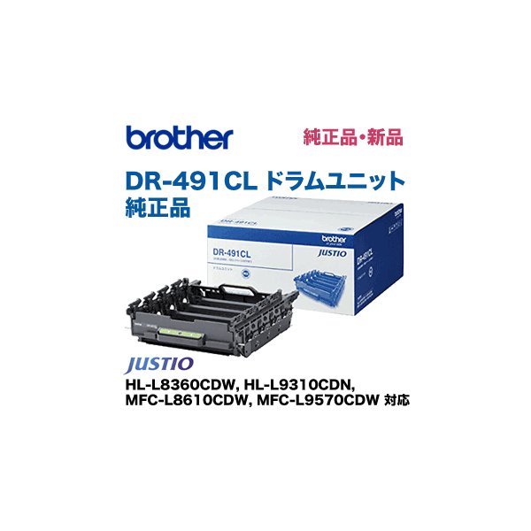 brother（ブラザー） ドラムユニット DR-491CL