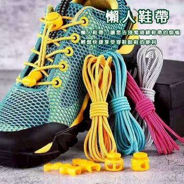 懶人鞋帶 免運 現貨 伸縮鞋帶 快扣鞋帶 免繫鞋帶 鞋帶 彈力鞋帶 免綁 鞋帶扣 快速綁鞋帶 快速免綁鞋帶 免綁鞋帶