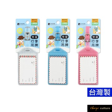 珠友SN-30048 雙層行李吊牌/果凍色掛牌/行李箱識別牌/票卡套/行李掛牌/旅行吊卡/透明吊牌好好逛文具小舖