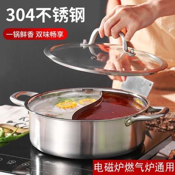 鴛鴦鍋304不銹鋼火鍋鍋燃氣電磁爐專用加厚火鍋家用鴛鴦鍋火鍋盆