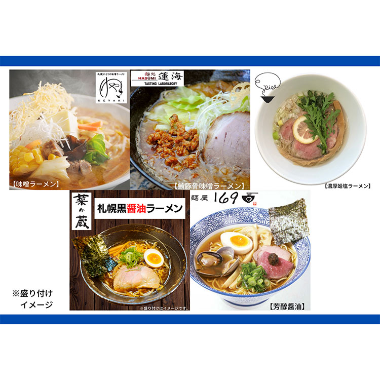 ［サッポロサガミヤ］ 札幌有名店5食セットB ［サッポロサガミヤ］ 札幌有名店５食セットＢ