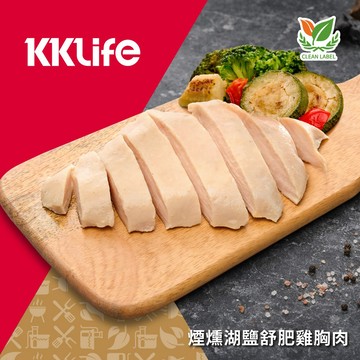 【KKLife】煙燻湖鹽舒肥雞胸肉 (130g±10g/包)