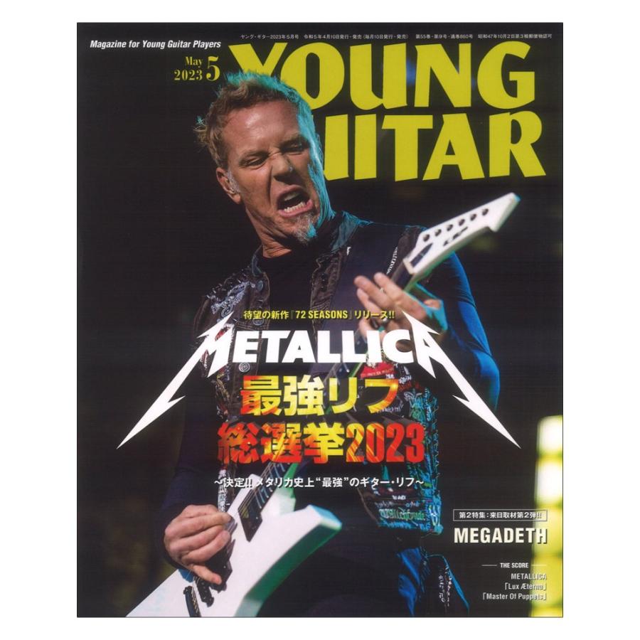 YOUNG GUITAR 2023年 5月号