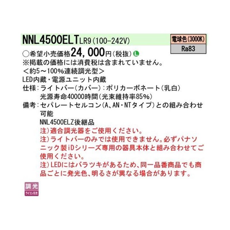 法人様限定】【NNLK42764J+NNL4500ELTLR9】パナソニック 天井埋込型