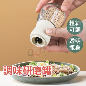 研磨罐 研磨器 胡椒研磨器 手動研磨器 調味料瓶 香料研磨 陶瓷機芯 黑胡椒 海鹽 胡椒 可調粗細【GL003】