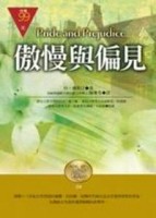 傲慢與偏見(精裝袖珍版)[二手書_良好]
