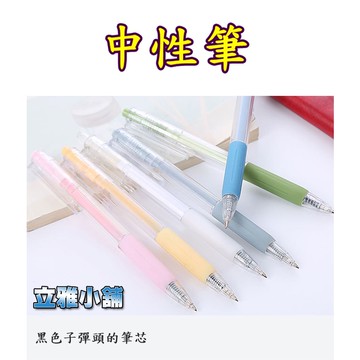【立雅小舖】按動黑色中性筆 無印風簽字筆 按壓式黑色圓珠筆 學生辦公文具《中性筆LY0471》