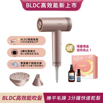 ★官網獨享滿額再送好禮★飛利浦BLDC高速負離子護髮吹風機(BHD837/11)