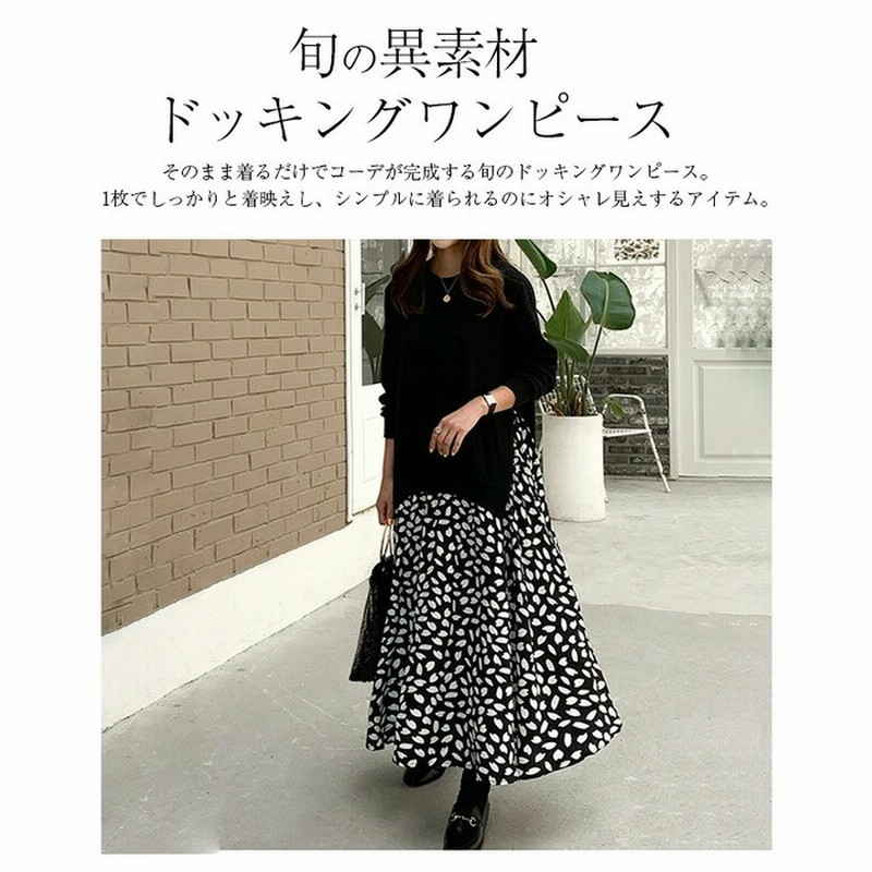 La Gemme 異素材 ワンピース ドッキングワンピース ワンピース ロング ニットワンピース レディース ワンピ 大人 体型カバー ゆったり 秋冬新作 M L Xl Lgww At4262 ブラック L レディース 通販 Lineポイント最大get Lineショッピング