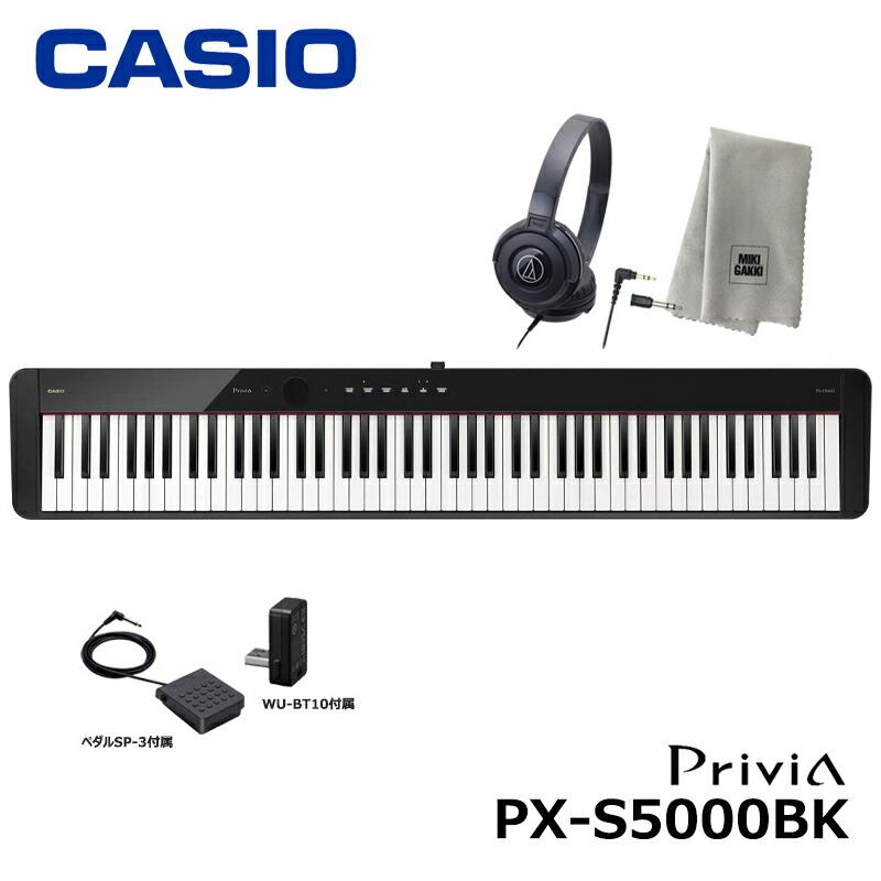 CASIO PX-S5000BK  カシオ 電子ピアノ Privia(プリヴィア) ブラック 『ペダル・譜面立て付属』