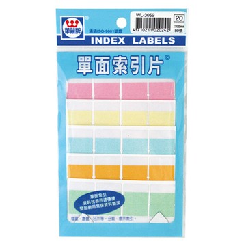 華麗牌5色單面索引片WL-3059/長17x寬20mm/80張/包