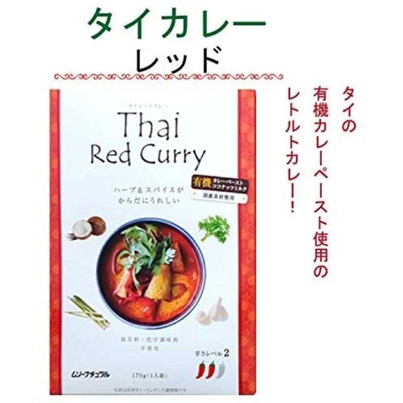 タイカレー(レッド)170g×30パック本場タイの有機カレーペースト使用のレトルトカレー