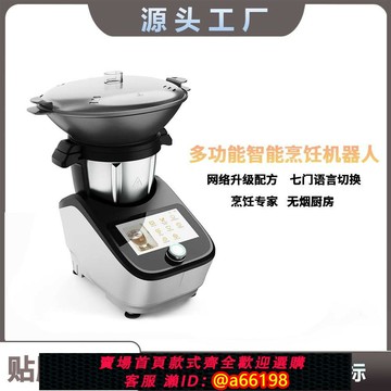 【台灣公司 可開發票】多功能料理機全自動智能炒菜機家用做飯烹飪機器人