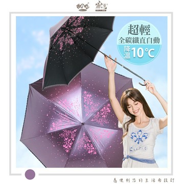 【廠商直送】雨之戀降溫10℃全碳纖直傘花雨