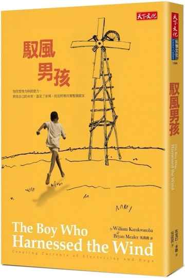 馭風男孩[二手書_良好]
