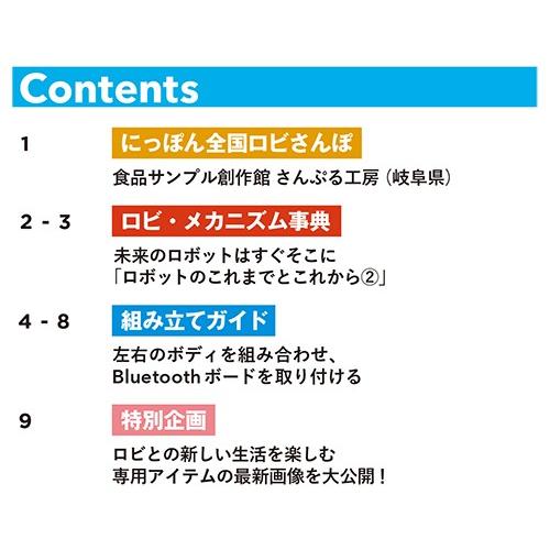 週刊ロビ２　第73号　デアゴスティーニ