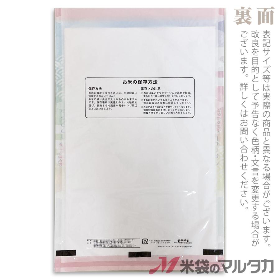 米袋 ラミ フレブレス 新米こしひかり カラフル 5kg用 1ケース(500枚入) MN-0101