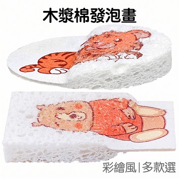 木漿棉畫紙 發泡棉畫紙 3D發泡 肌理畫紙 發泡肌理畫 壓縮木漿棉 海綿塗鴉 彩繪畫紙【RC5581】《Jami》