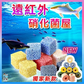 台灣免運出貨【蛋糕塊培菌磚/環】培菌彩色魔方|硝化菌球環 魚缸造景 水族造景 圓桶過濾 陶瓷環 濾材 培菌培菌磚 魚缸