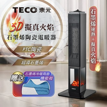 TECO東元 石墨烯3D擬真火焰PTC陶瓷立式暖氣機/電暖器(XYFYN3008CBB+石墨烯機能被