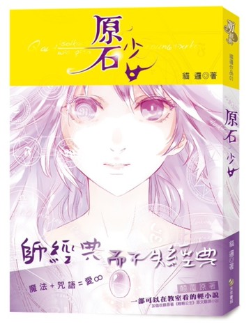 原石少女[二手書_良好]