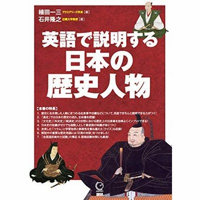 条件付 10 相当 英語で説明する日本の歴史人物 植田一三 石井隆之 条件はお店topで 通販 Lineポイント最大get Lineショッピング