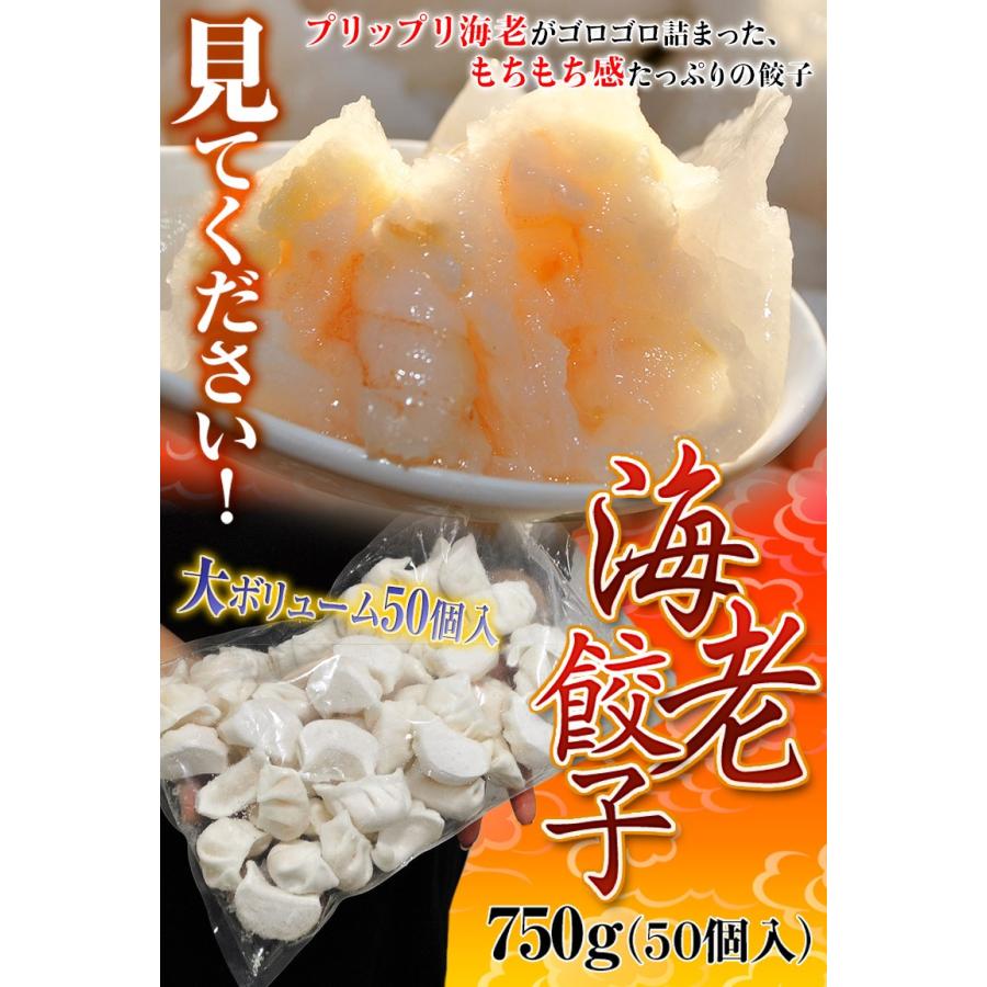 ぎょうざ ギョウザ 『海老餃子』 業務用 約750g（15g×50個入）　※冷凍